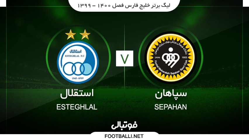 نوستالژی/ خلاصه بازی سپاهان 2-0 استقلال (لیگ برتر 1400-1399)