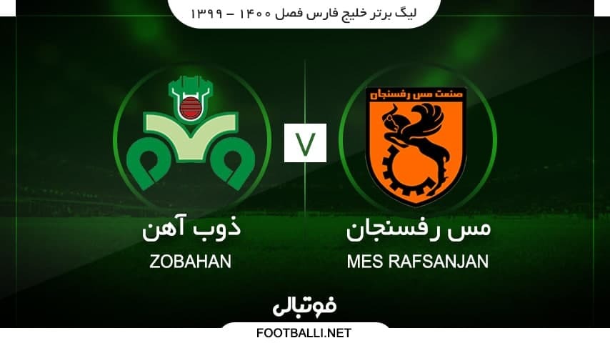 خلاصه بازی مس رفسنجان 3-1 ذوب آهن
