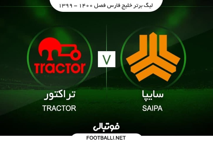 خلاصه بازی سایپا 1-2 تراکتور