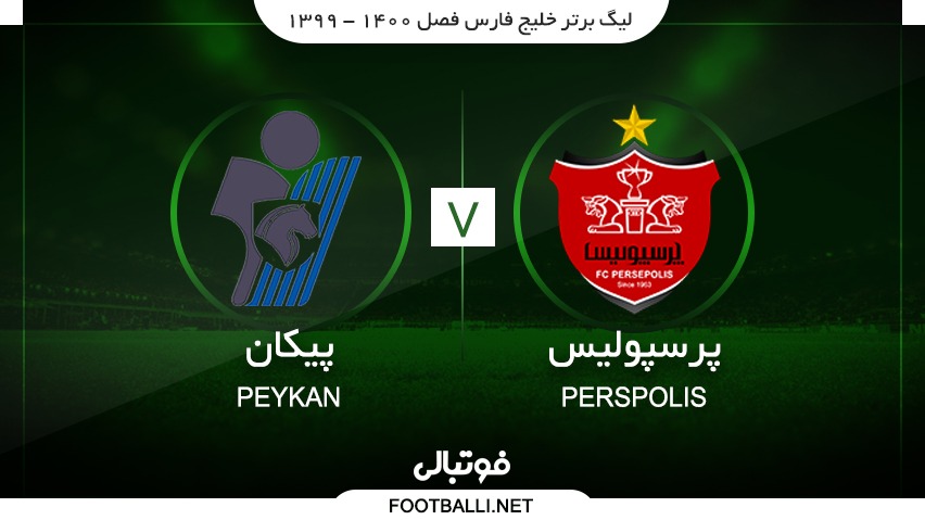 خلاصه بازی پرسپولیس 1-0 پیکان