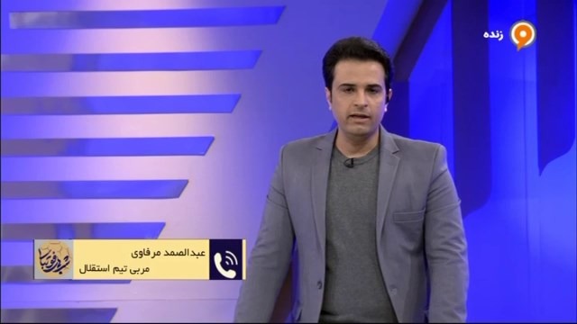 شب های فوتبالی / دلایل تغییرات پیاپی تاکتیکی استقلال در نیم فصل نخست از دیدگاه صمد مرفاوی