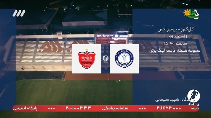 فوتبال برتر/ حواشی پیش از بازی گل گهر 0-5 پرسپولیس