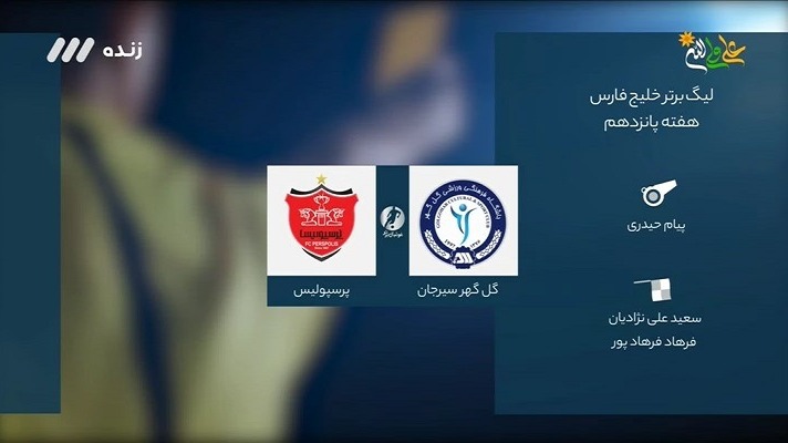 فوتبال برتر/ کارشناسی داوری بازی گل گهر و پرسپولیس