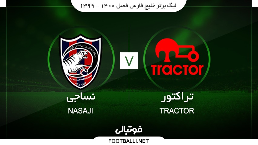 خلاصه بازی تراکتور 2-1 نساجی مازندران