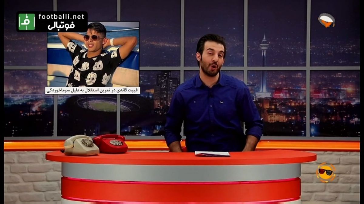 طنز ویدیو چک/ از نحوه رفع مشکلات تیم شهر خودرو تا حضور قایدی در کلیپ خواننده معروف