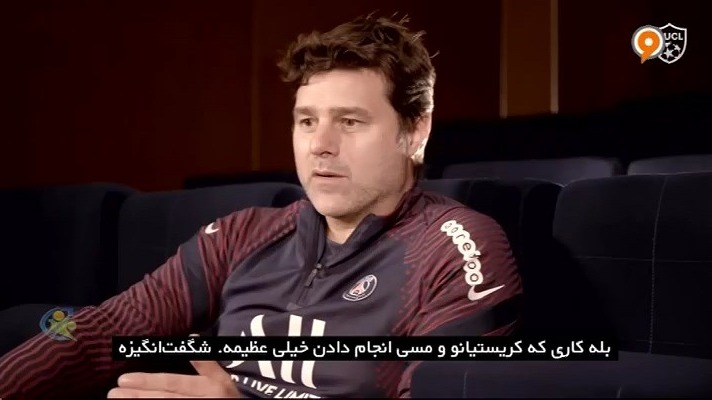 فوتبال 120/ مصاحبه گیم بالاگه با مائوریسیو پوچتینو