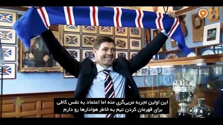 فوتبال 120/ پایان سلطه سلتیک در اسکاتلند، قهرمانی رنجرز با جرارد