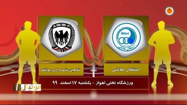 خلاصه بازی استقلال ملاثانی 1-1 شاهین شهرداری بوشهر (لیگ یک)