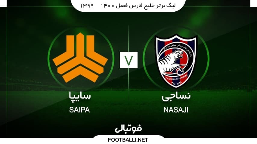 خلاصه بازی نساجی مازندران 1-0 سایپا