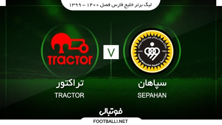 خلاصه بازی سپاهان 2-0 تراکتور