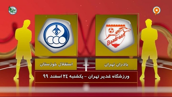فوتبال یک/ خلاصه بازی بادران 0-0 استقلال خوزستان