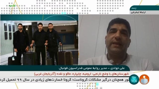 گفت و گو با علی جوادی مدیر روابط عمومی فدراسیون فوتبال درباره تعداد کرونایی ها در اردوی تیم ملی و پیگیری سلب میزبانی ایران در مقدماتی جام جهانی