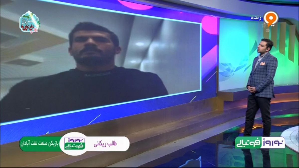 نوروز فوتبالی / گفت و گو با طالب ریکانی، بهترین هافبک هجومی فوتبال ایران در سال 99