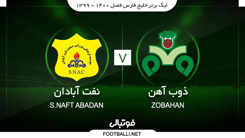 خلاصه بازی ذوب آهن 1-0 صنعت نفت آبادان
