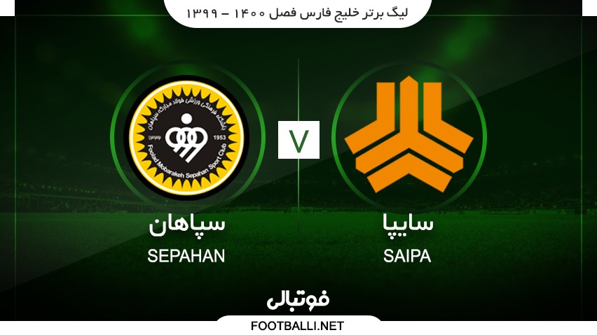 خلاصه بازی سایپا 0-1 سپاهان