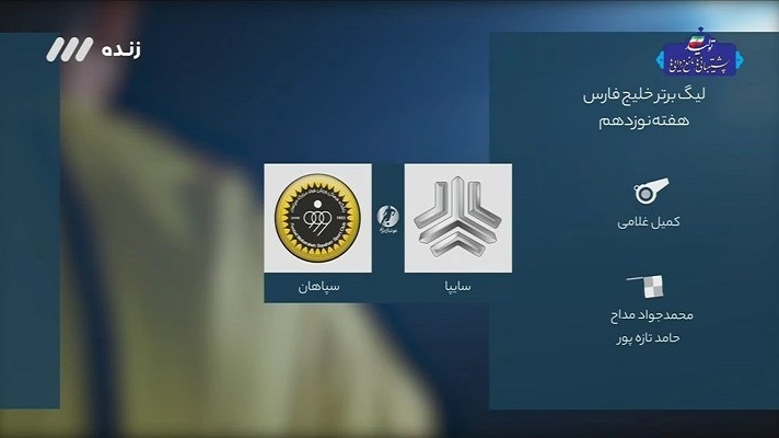 فوتبال برتر/ کارشناسی داوری بازی سایپا و سپاهان
