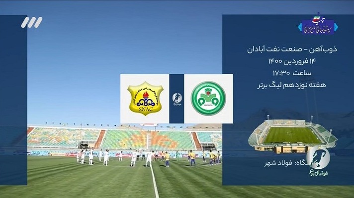 فوتبال برتر/ خلاصه و حواشی دیدار ذوب آهن 1-0 صنعت نفت آبادان