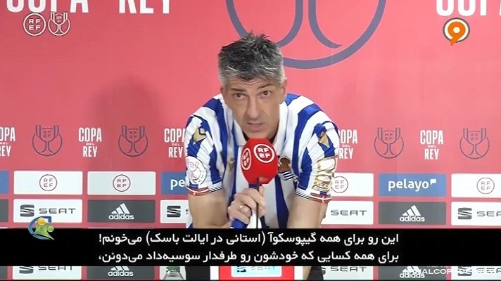 فوتبال 120/ قهرمانی رئال سوسیداد در جام حذفی اسپانیا