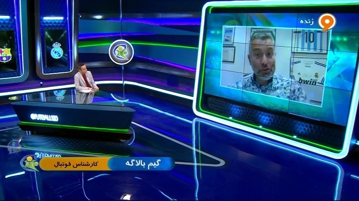 فوتبال 120/ بررسی کورس قهرمانی لالیگا و دیدار ال کلاسیکو در گفت و گو با گیم بالاگه