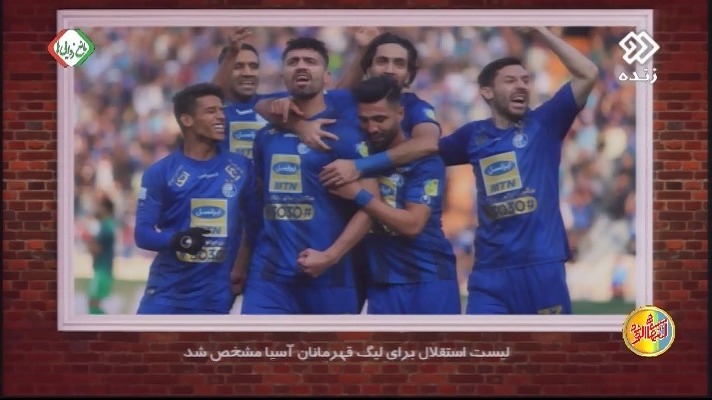 رویدادهای ورزشی ایران و جهان (22 فروردین)