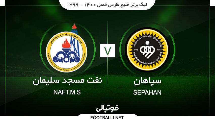 خلاصه بازی سپاهان 0-0 نفت مسجد سلیمان
