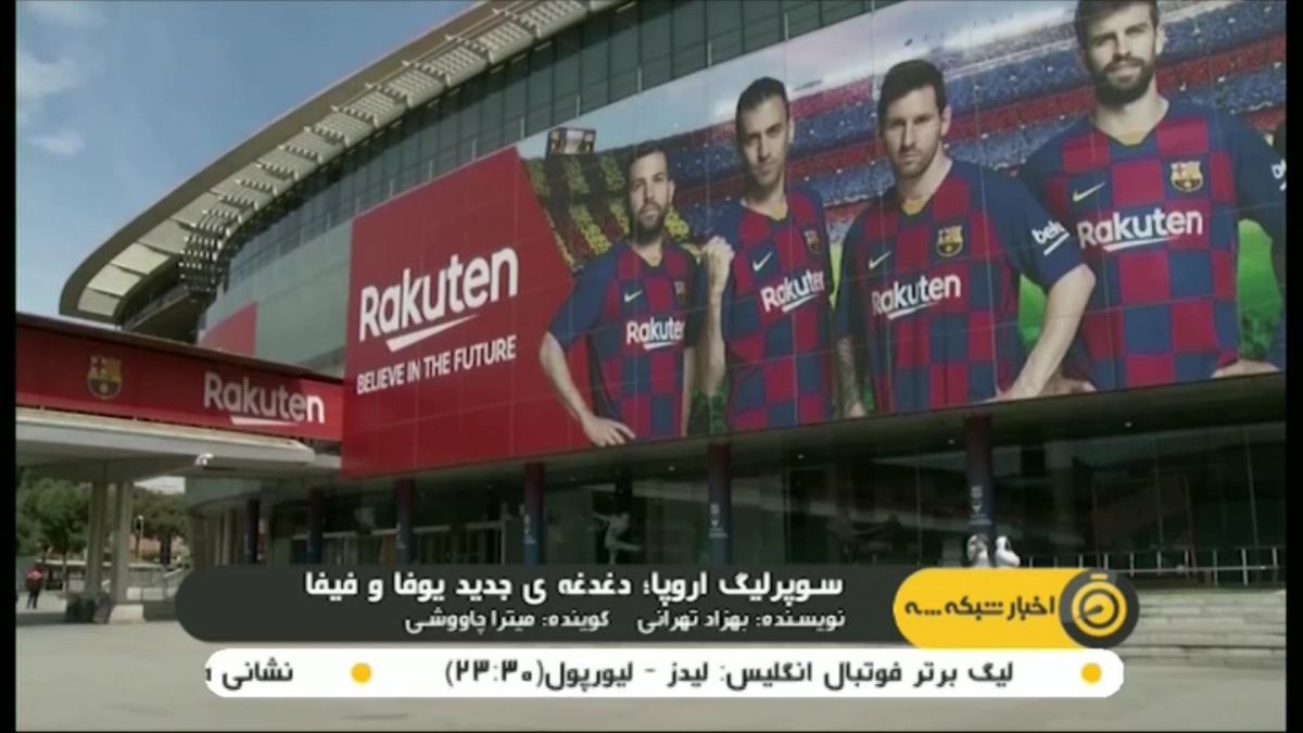 کودتا در فوتبال اروپا؛ سوپرلیگ دغدغه ی جدید فیفا و یوفا!