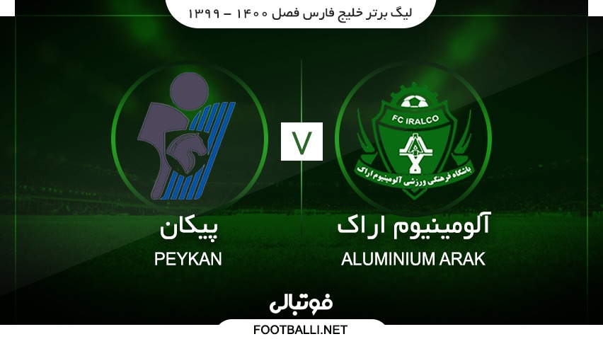 خلاصه بازی آلومینیوم اراک 1-1 پیکان