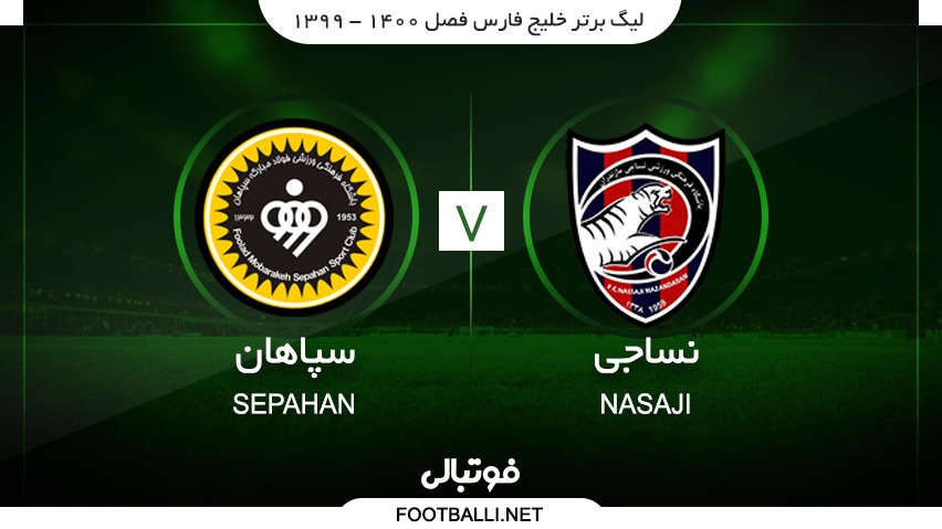 خلاصه بازی نساجی مازندران 0-1 سپاهان