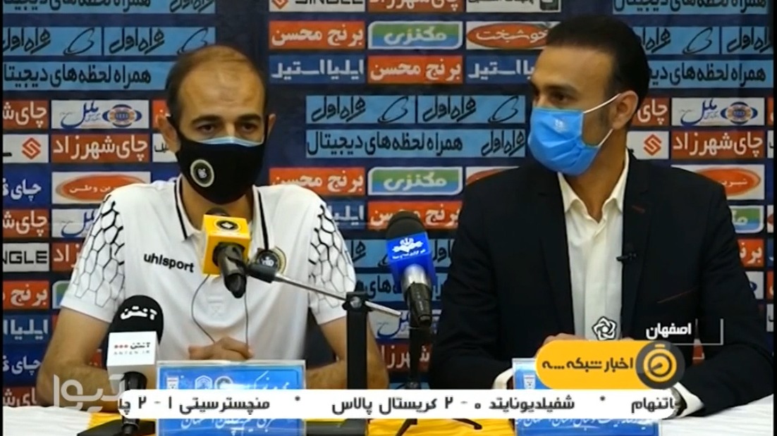 پیش بازی سپاهان - پرسپولیس / استقلال - ذوب آهن