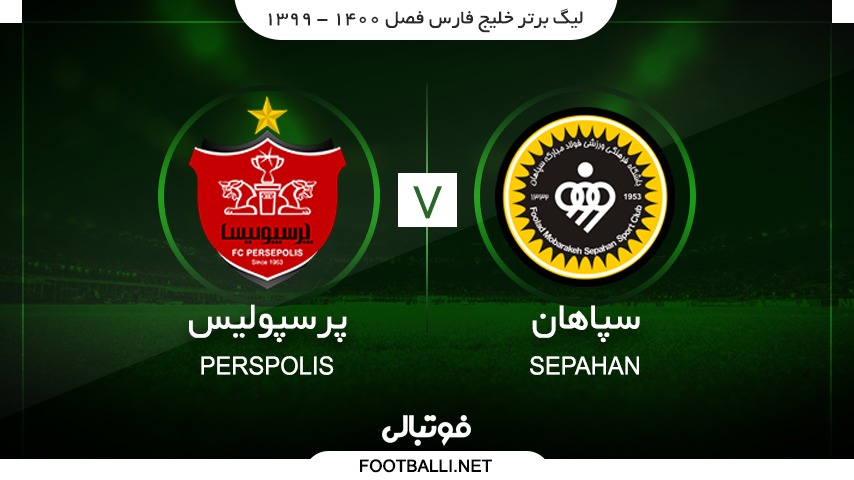 خلاصه بازی سپاهان 1-1 پرسپولیس