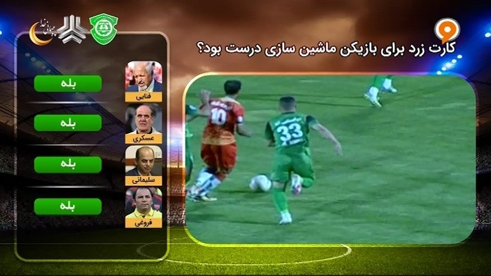 کارشناسی داوری دیدارهای فولاد - گل گهر و مس - نساجی و ماشین سازی - سایپا