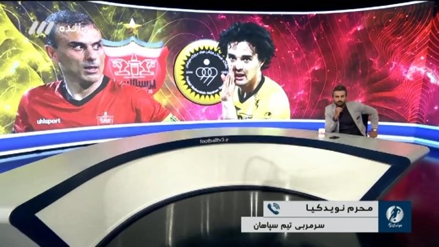 فوتبال برتر/ صجبت های نویدکیا درباره جنجال بازی سپاهان و پرسپولیس و صحبت های پیروانی