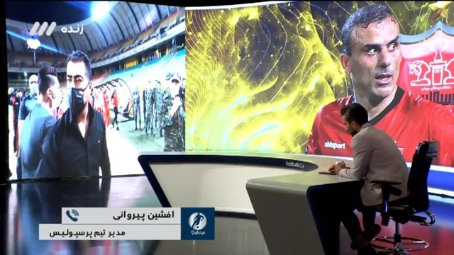 صحبت های افشین پیروانی و فتاحی درباره حضور افراد حاشیه ساز در متن درگیری بازیکنان سپاهان و پرسپولیس