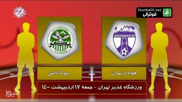 خلاصه بازی هوادار 1-0 چوکا تالش (لیگ یک)