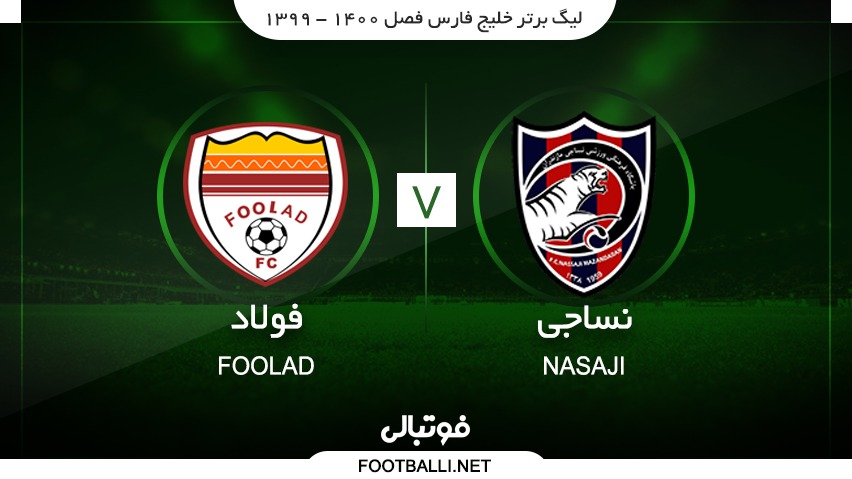 خلاصه بازی نساجی مازندران 1-0 فولاد خوزستان