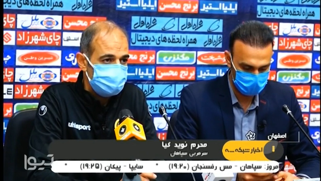 صحبت های نویدکیا پیش از بازی سپاهان - مس رفسنجان