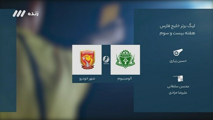 فوتبال برتر/ کارشناسی داوری بازی آلومینیوم اراک و شهر خودرو