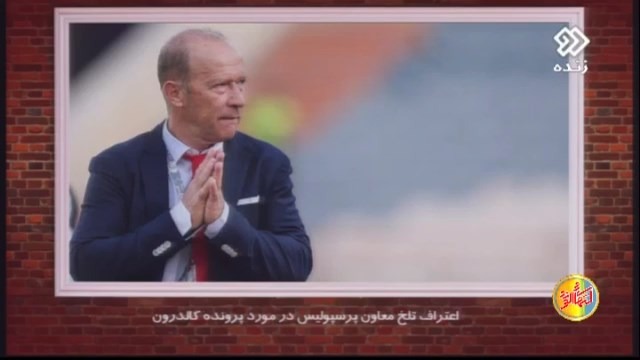 اخبار داغ فوتبال ایران و جهان (29 اردیبهشت)