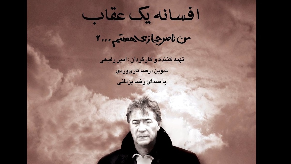 موزیک ویدیوی تیتراژ پایانی من ناصر حجازی هستم 2 با نام "اسطوره" و با صدای "رضا یزدانی" منتشر شد