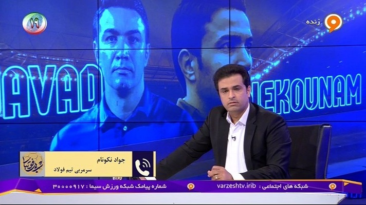 گفت و گو با جواد نکونام درباره اتفاقات دیدار فولاد و سایپا و اعتراضات به داوری های لیگ برتر