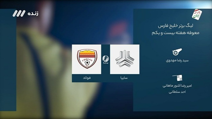 فوتبال برتر/ کارشناسی داوری دیدار سایپا و فولاد