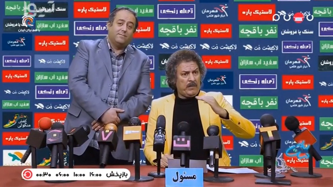 طنز/ کنفرانس مطبوعاتی رییس کمیته رفتاری فدراسیون فوتبال و پاسخهای قابل توجه به خبرنگاران