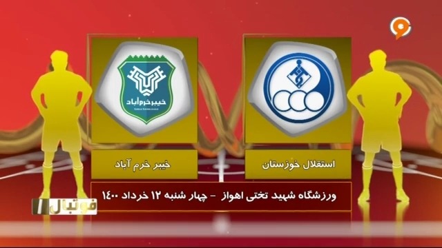 خلاصه بازی استقلال خوزستان 1-1 خیبر خرم آباد (لیگ یک)