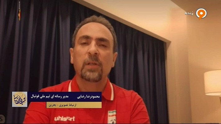 گفتگو با محمودرضا رضایی، مدیر رسانه ای تیم ملی در خصوص آخرین شرایط بازیکنان تیم ملی