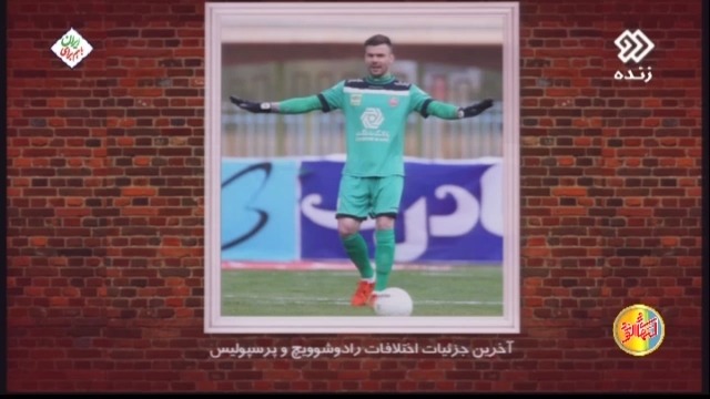 حواشی داغ فوتبال ایران (19 خرداد)