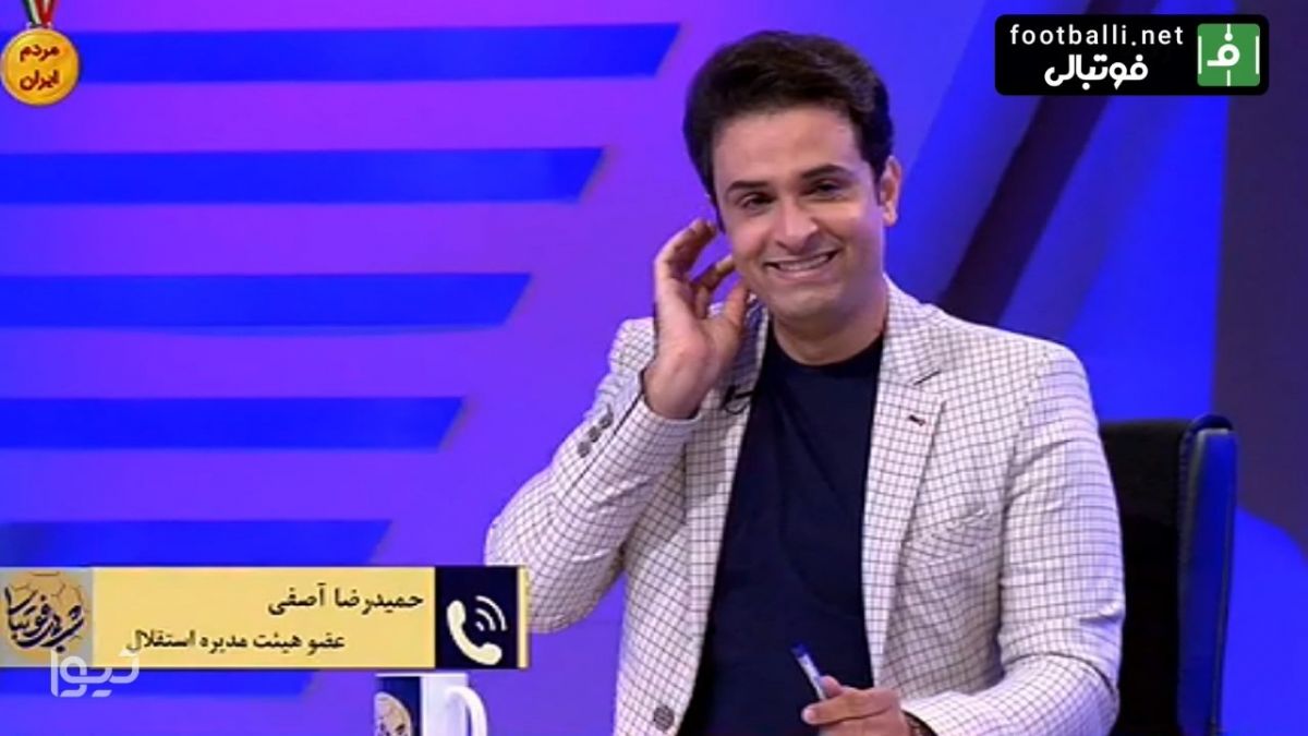 گفت و گو با حمیدرضا آصفی عضو هیئت مدیره باشگاه استقلال