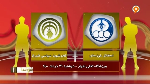 خلاصه بازی استقلال خوزستان 0-0 فجر سپاسی (لیگ یک)