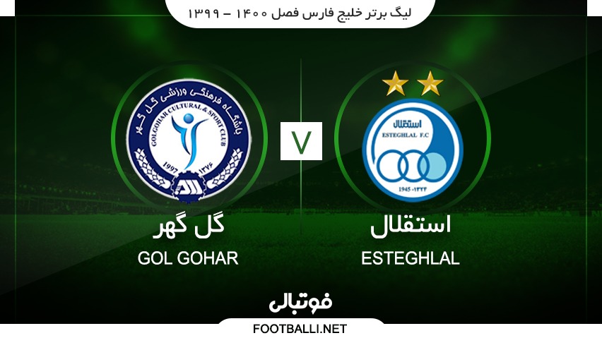 خلاصه بازی استقلال 2-0 گل گهر سیرجان