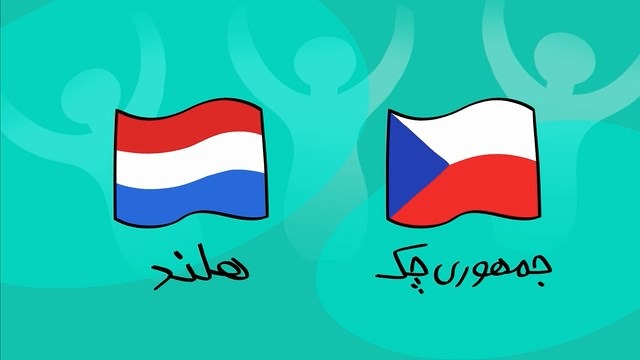 دیرین دیرین و پیش بازی جمهوری چک و هلند
