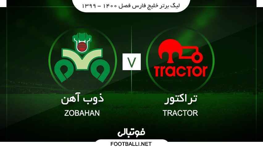 خلاصه بازی تراکتور 1-0 ذوب آهن